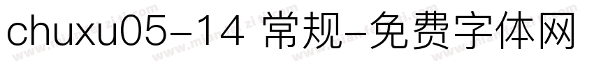 chuxu05-14 常规字体转换